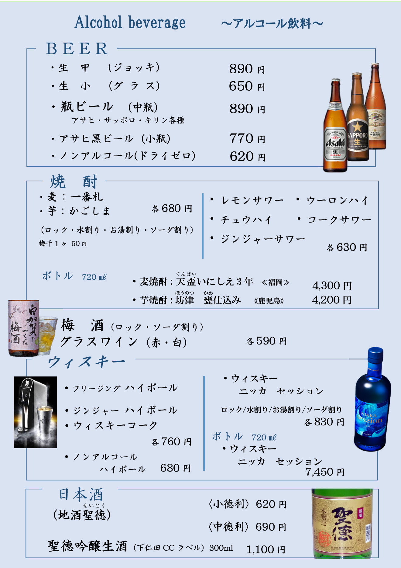 アルコールメニュー