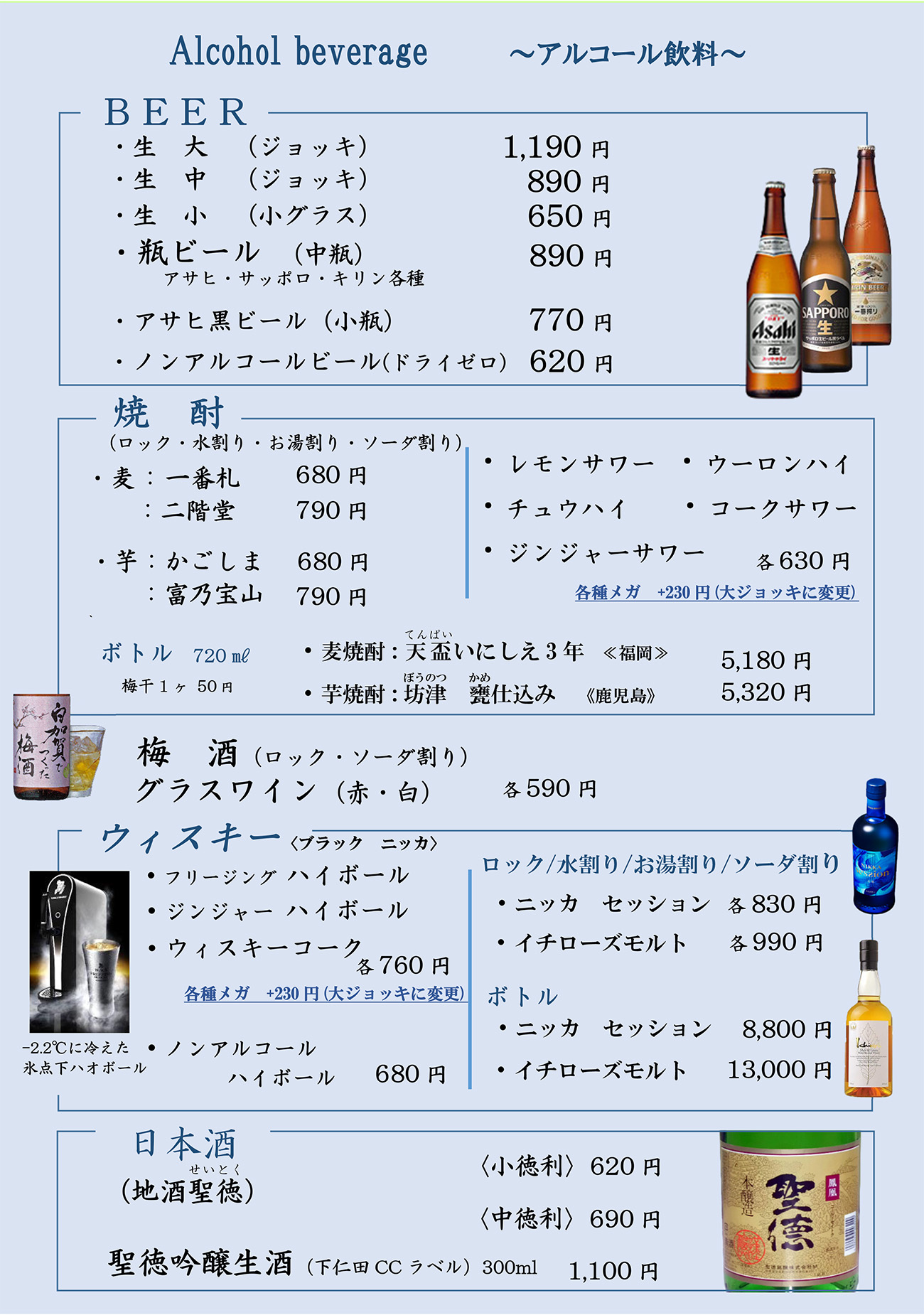 アルコールメニュー