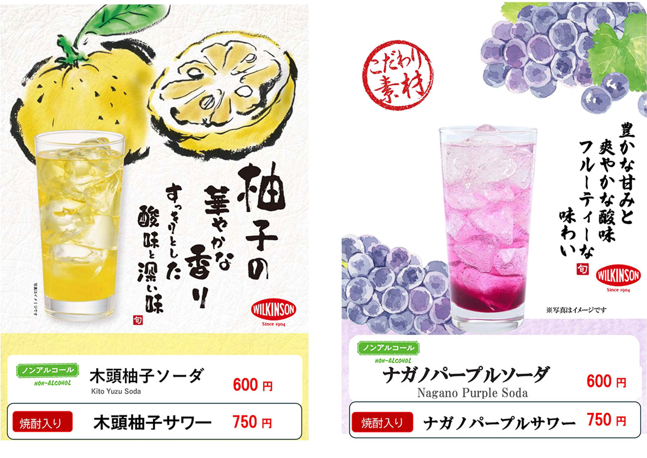 季節限定ドリンクメニュー
